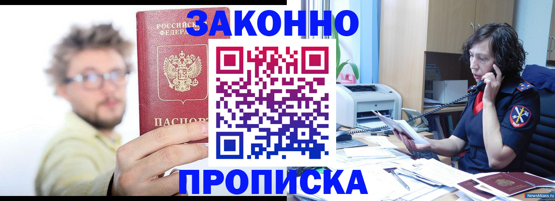 прописка в квартире в Приморско-Ахтарске