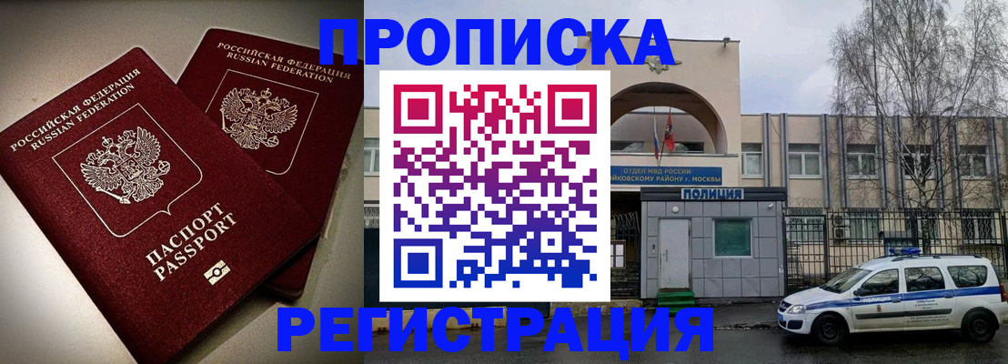 временная регистрация 2025 в Приморско-Ахтарске