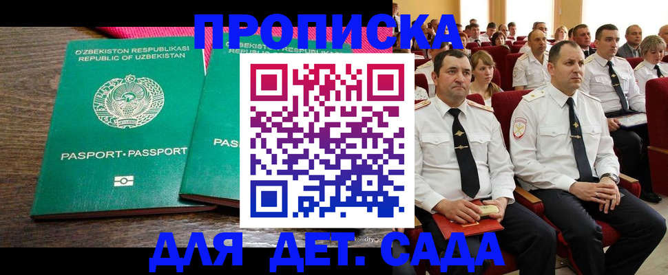 временная регистрация для школы в Приморско-Ахтарске