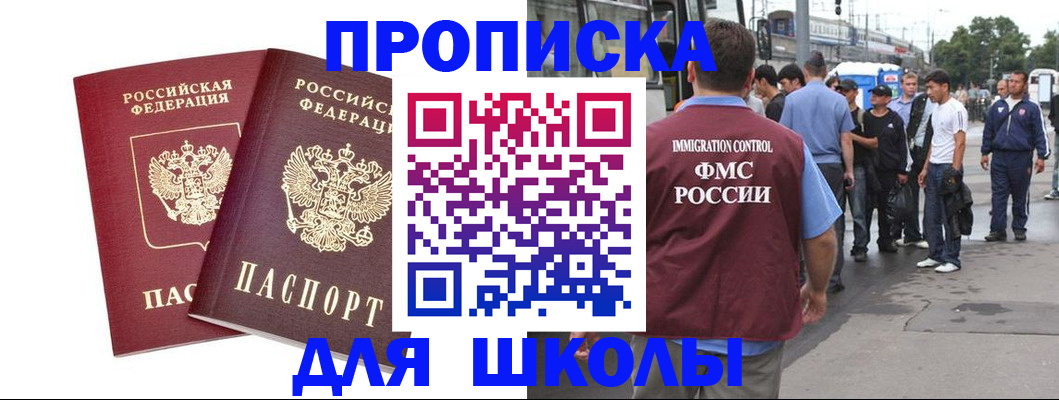 купить прописку в Приморско-Ахтарске