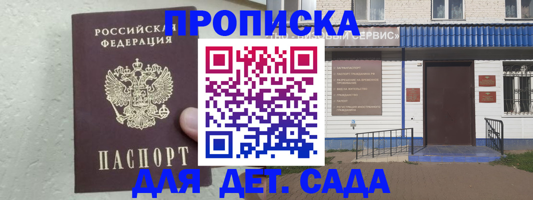 прописка ребенка в Приморско-Ахтарске