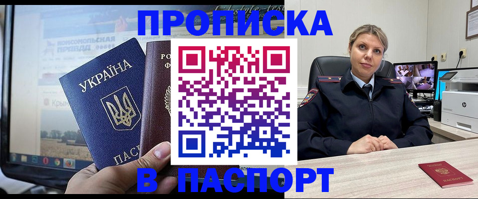 прописка в квартире в Приморско-Ахтарске